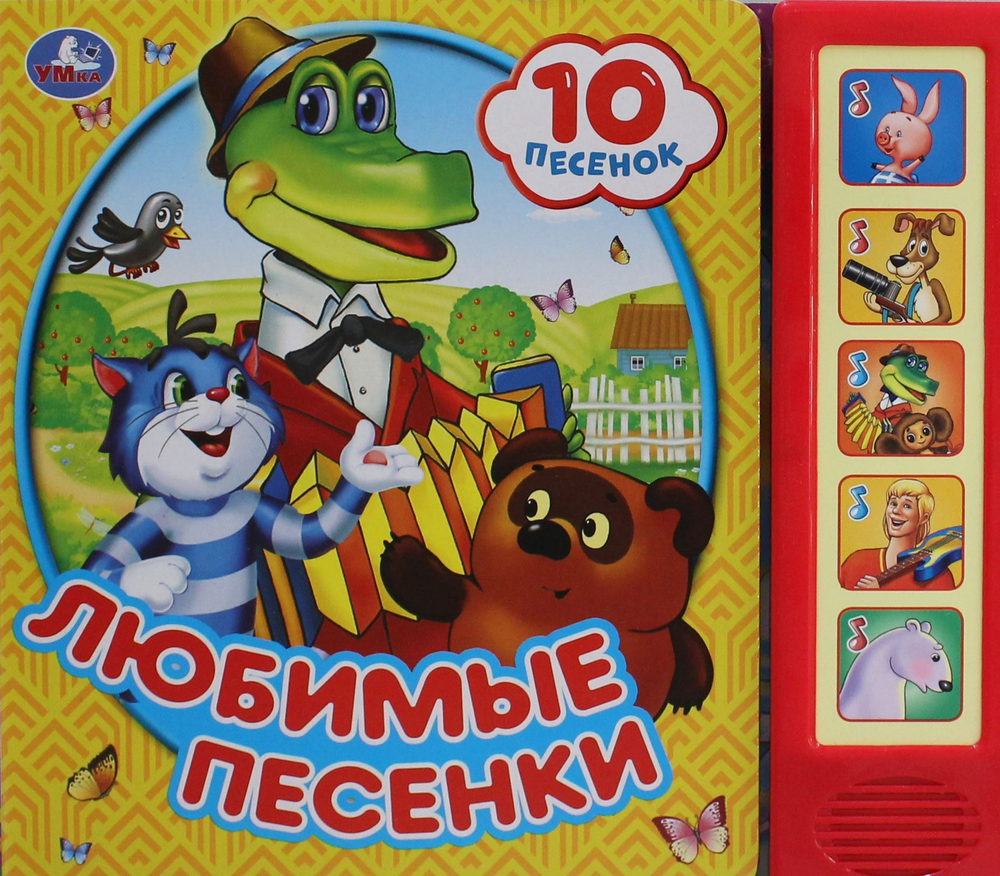 Любимые песенки. СОЮЗМУЛЬТФИЛЬМ