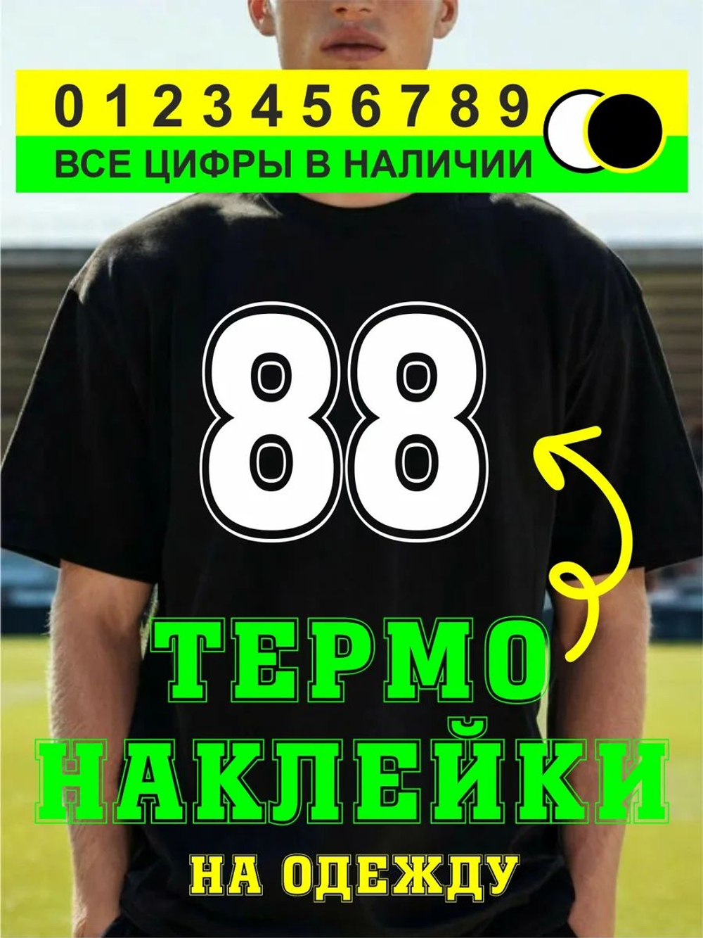 Термо наклейка цифра 1 на спортивную одежду