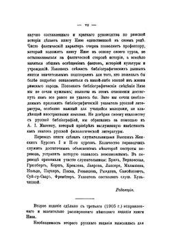Очерк римской истории и источниковедения | Низе Бенедикт