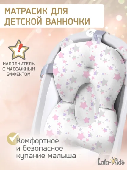 Матрасик для купания новорожденных LaLa-Kids в ванночку Звезды розовые