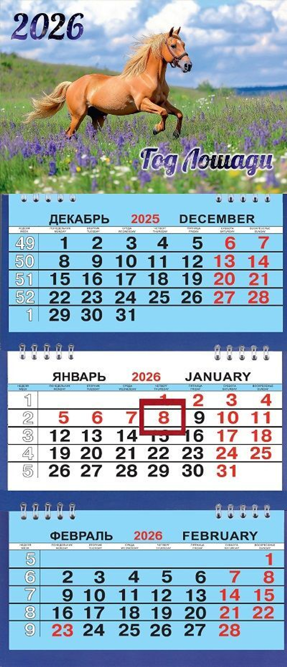 Календарь Трио Малый 200*470мм на 2026г. СГ Лошадь в цветах