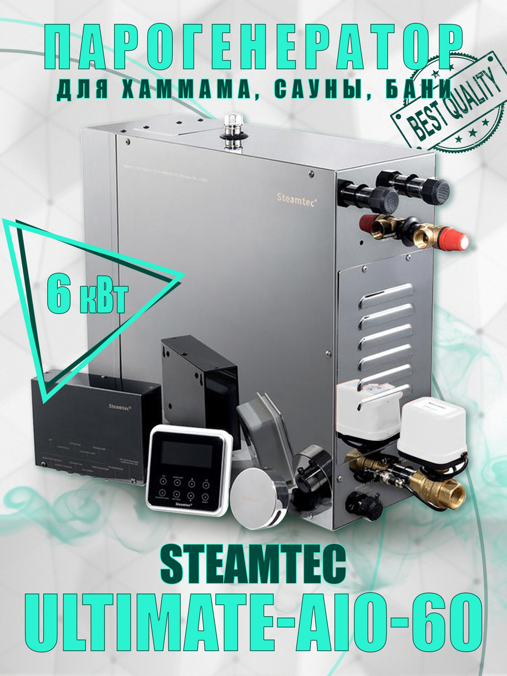 Steamtec TOLO AIO 60 - 6 кВт парогенератор для хамама и турецкой бани / Серия Premium