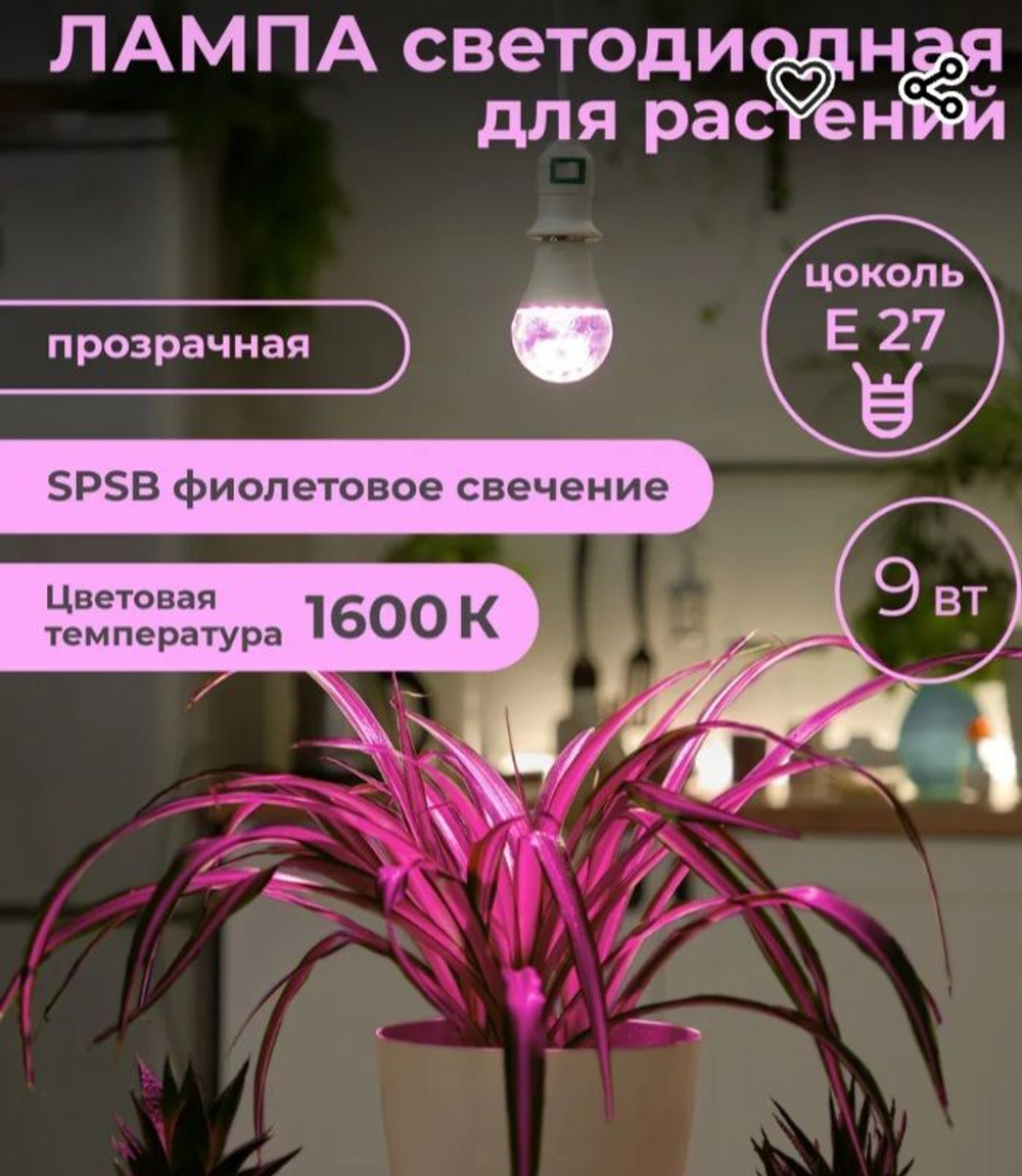Фито-лампа для растений Uniel 9W E27
