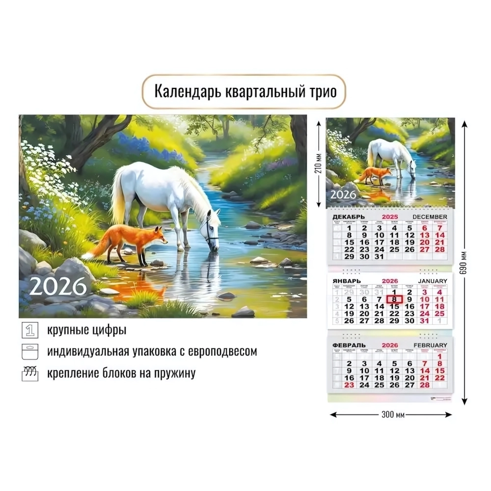 Календарь трио 2026 символ года В лесу у реки