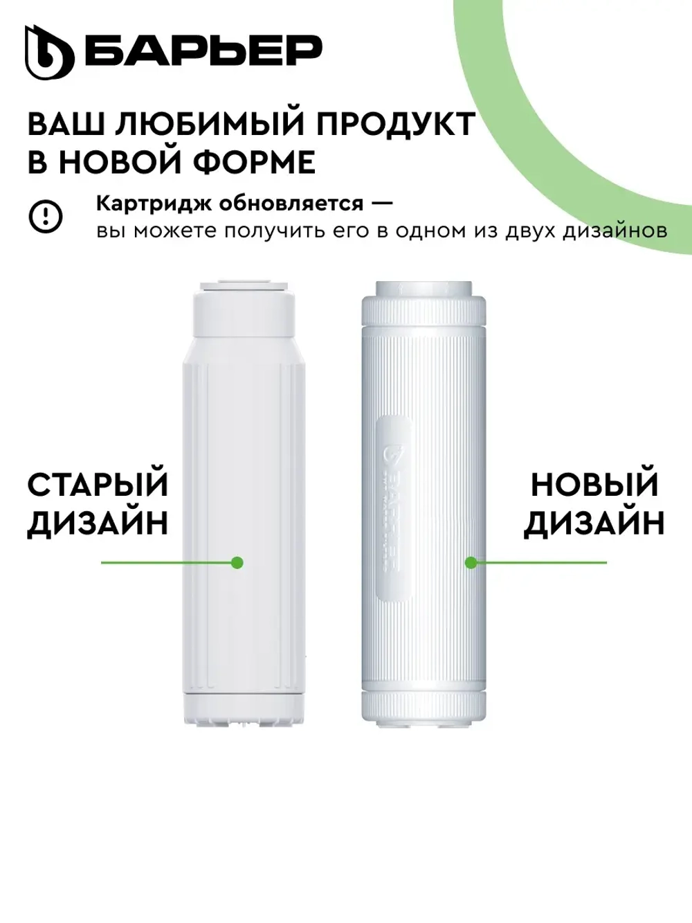 Комплект картриджей БАРЬЕР ПРОФИ Жесткость