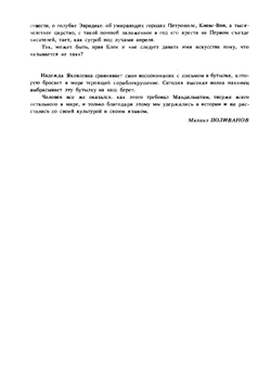 Мандельштам Надежда. Вторая книга. Воспоминания | Н. Мандельштам