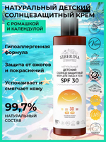 Детский солнцезащитный крем для лица и тела Siberina SPF 30 с ромашкой и календулой, 200 мл