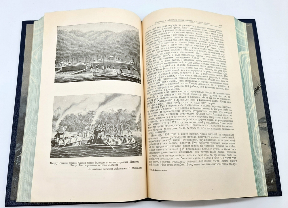 "Двукратные изыскания в Южном Ледовитом океане и плавание вокруг света в продолжение 1819, 20 и 21 годов, совершенные на шлюпах "Востоке" и "Мирном" под начальством капитана Беллинсгаузена командира шлюпа "Восток". Ф.Ф. Беллинсгаузен. 1949г.