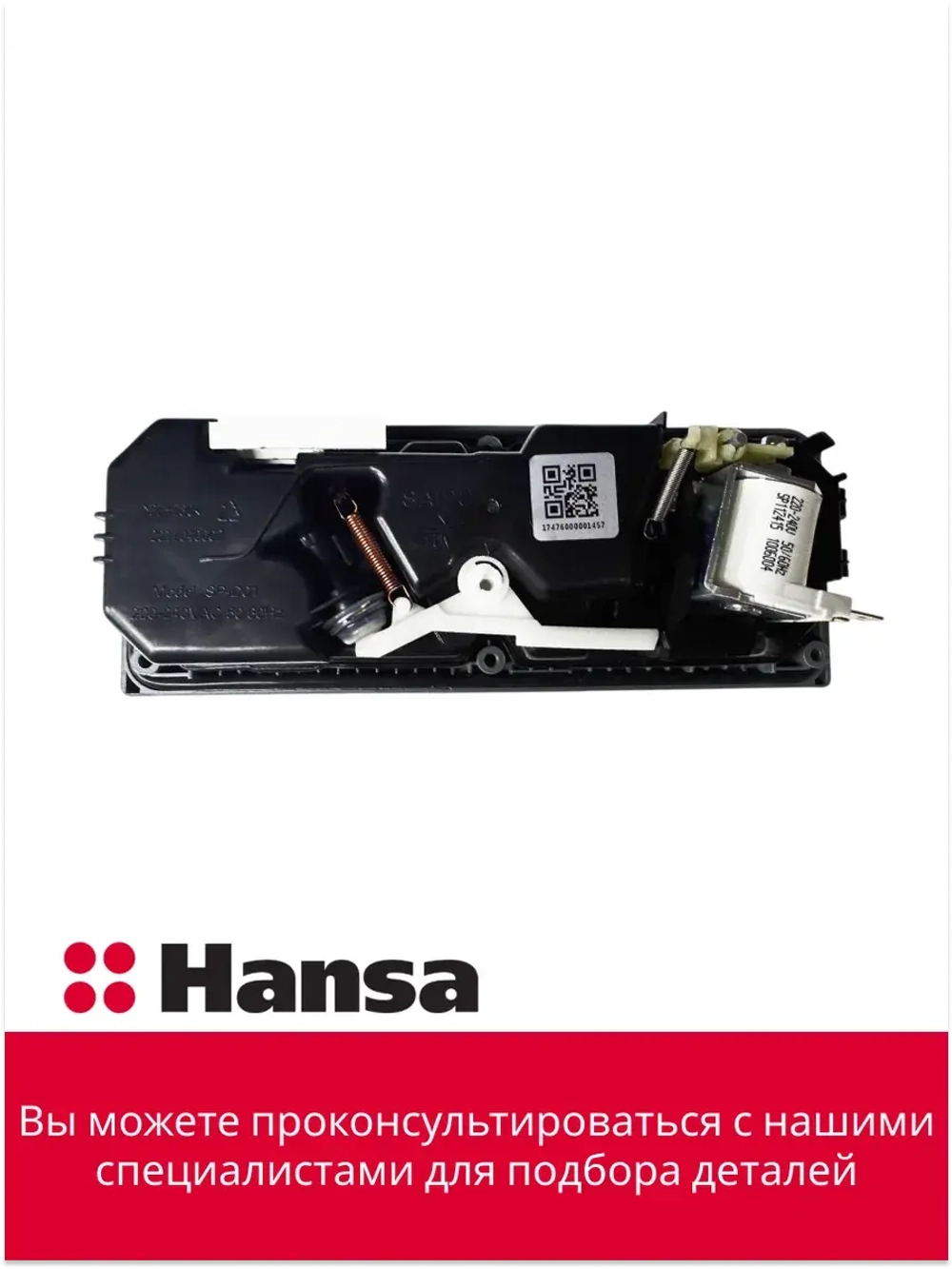 Бункер (дозатор) к посудомоечной машине Ханса (Hansa) 1030694 (1016015)