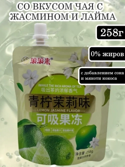 Желейный десерт со вкусом Чая с Жасмином и Лайма 258 г