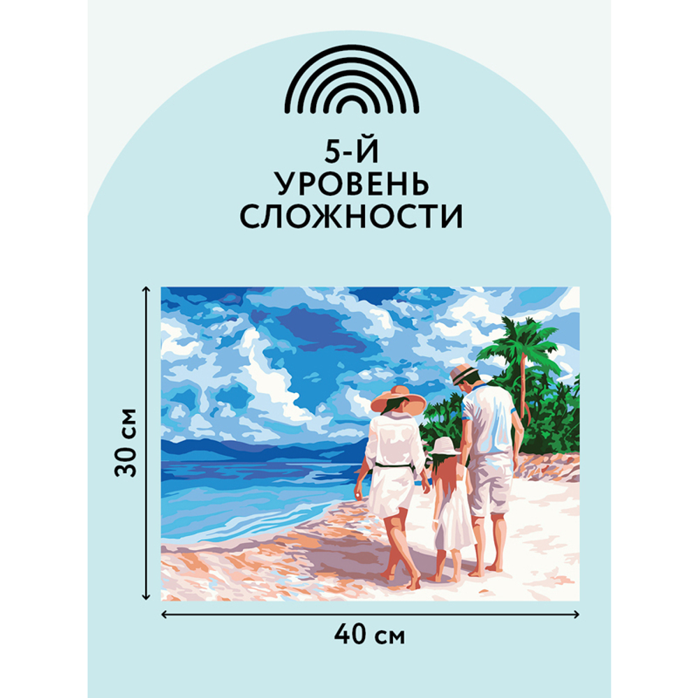 Картина по номерам на картоне "Отпуск на море", 30*40, с акриловыми красками и кистями, ТРИ СОВЫ