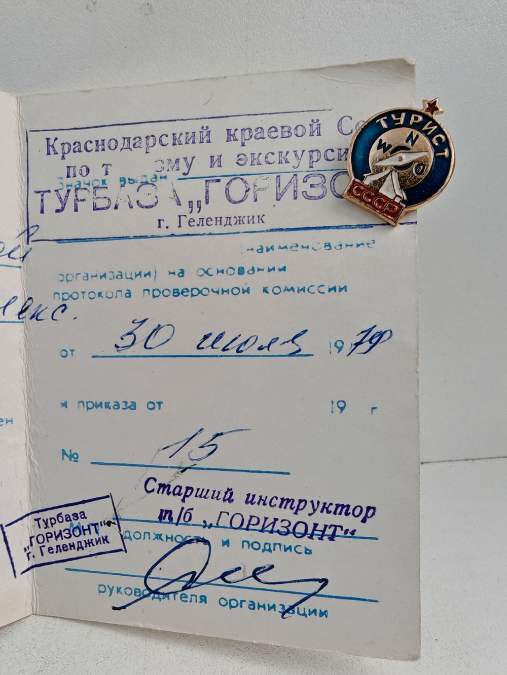 Значок "Турист СССР"