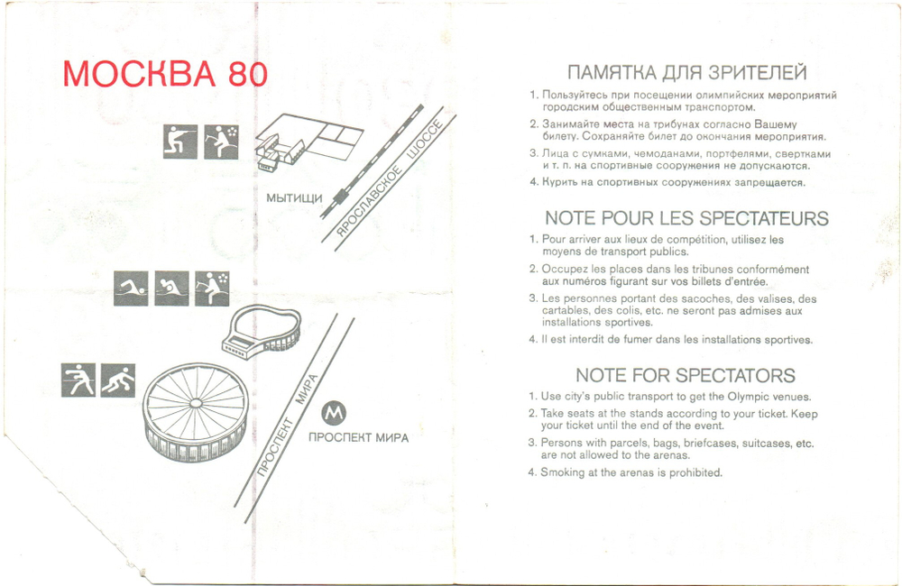 Билет на Олимпийские Игры Москва 80 Баскетбол 25. 7. 80 г. XF