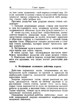 Краткие сведения об основаниях стрельбы из винтовок и пулеметов | Филатов Николай Михайлович