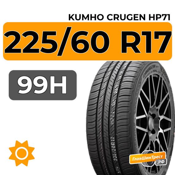 Kumho Crugen HP71 225/60 R17 99H XL