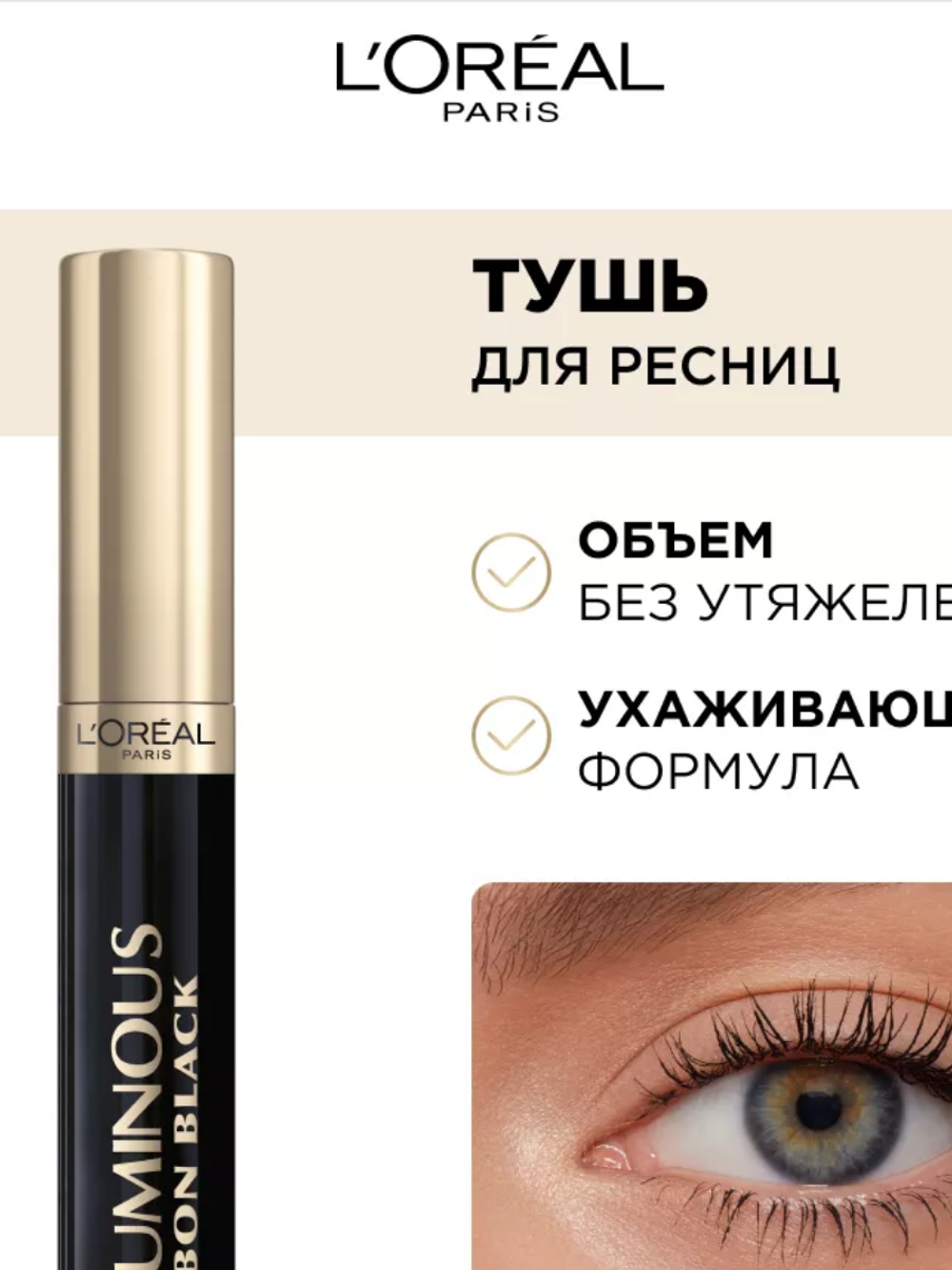 L'Oreal Paris Тушь для ресниц Voluminous Carbone Black, Черный, 7,5 мл