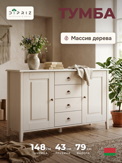 Комод, 148х43х79, Боцен, с ящиками, для одежды и игрушек, под телевизор, из массива дерева, белый, Dipriz