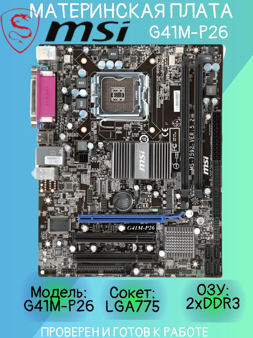 Материнская плата MSI G41M-P26