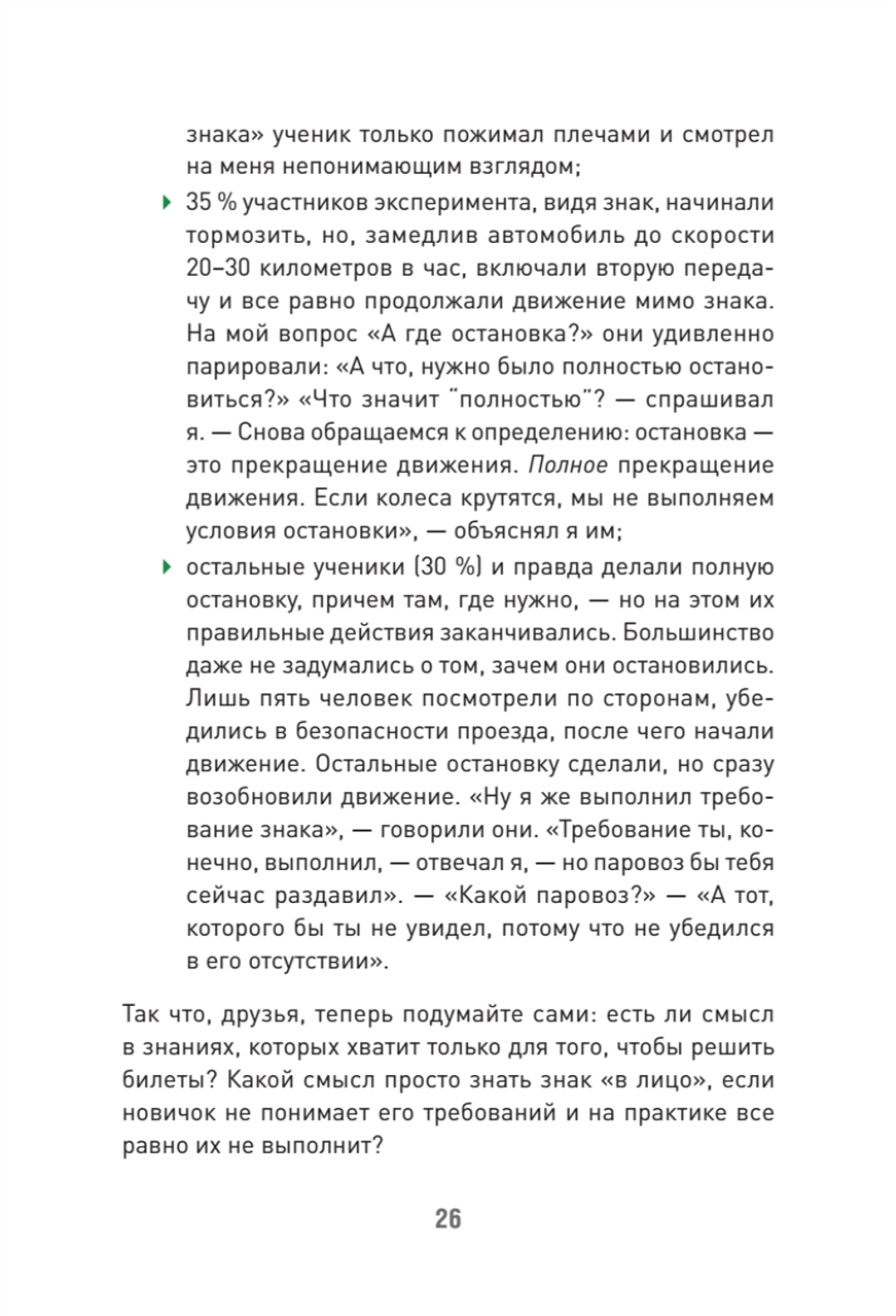 Сергей Моряхин. Наука вождения (мягкая обложка)
