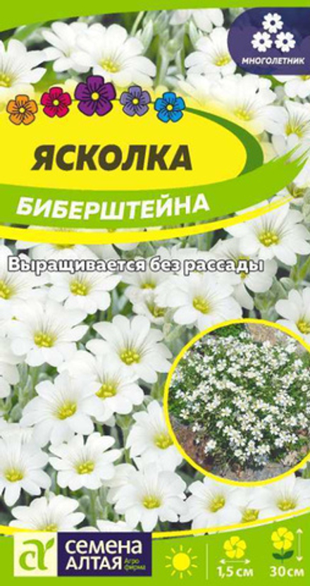 Ясколка Биберштейна 0,1 гр. (Семена Алтая)