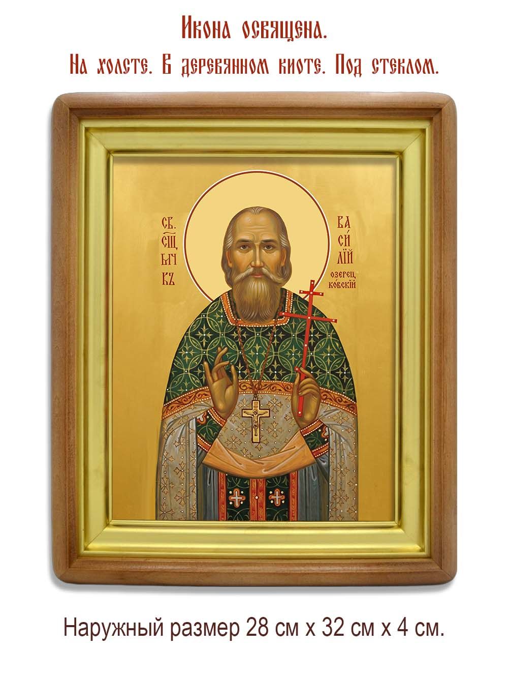 Василий Озерецковский священномученик. Икона на холсте.