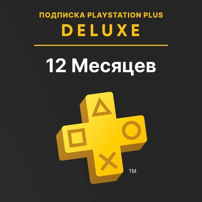 Подписка Playstation Plus Deluxe 12 Месяцев