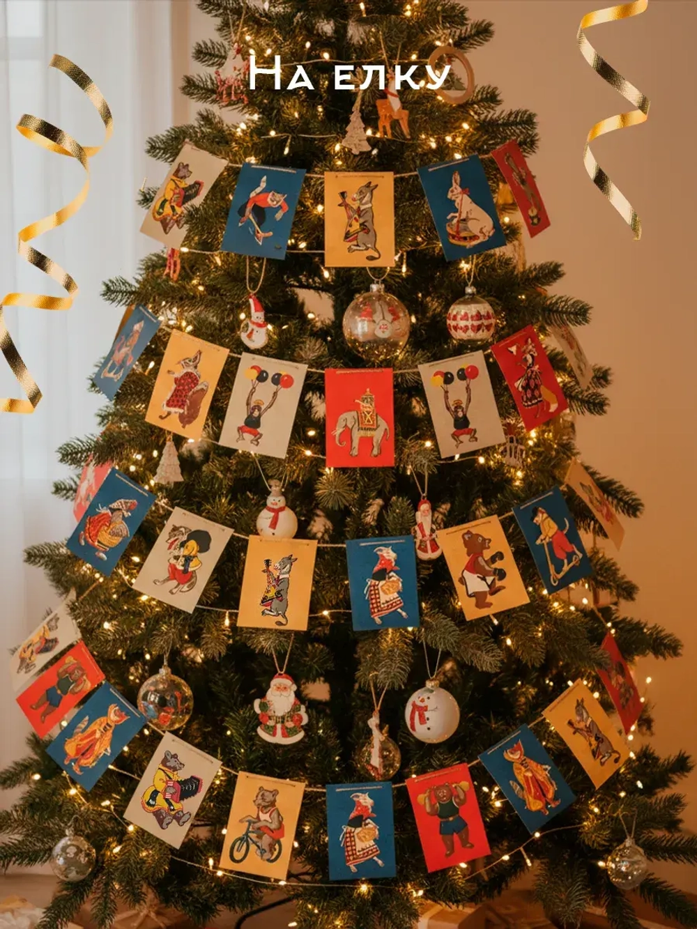 Флажки на елку в ретро-стиле СССР