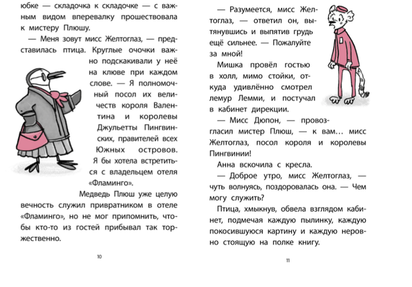 Отель «Фламинго». Пингвины требуют льда!
