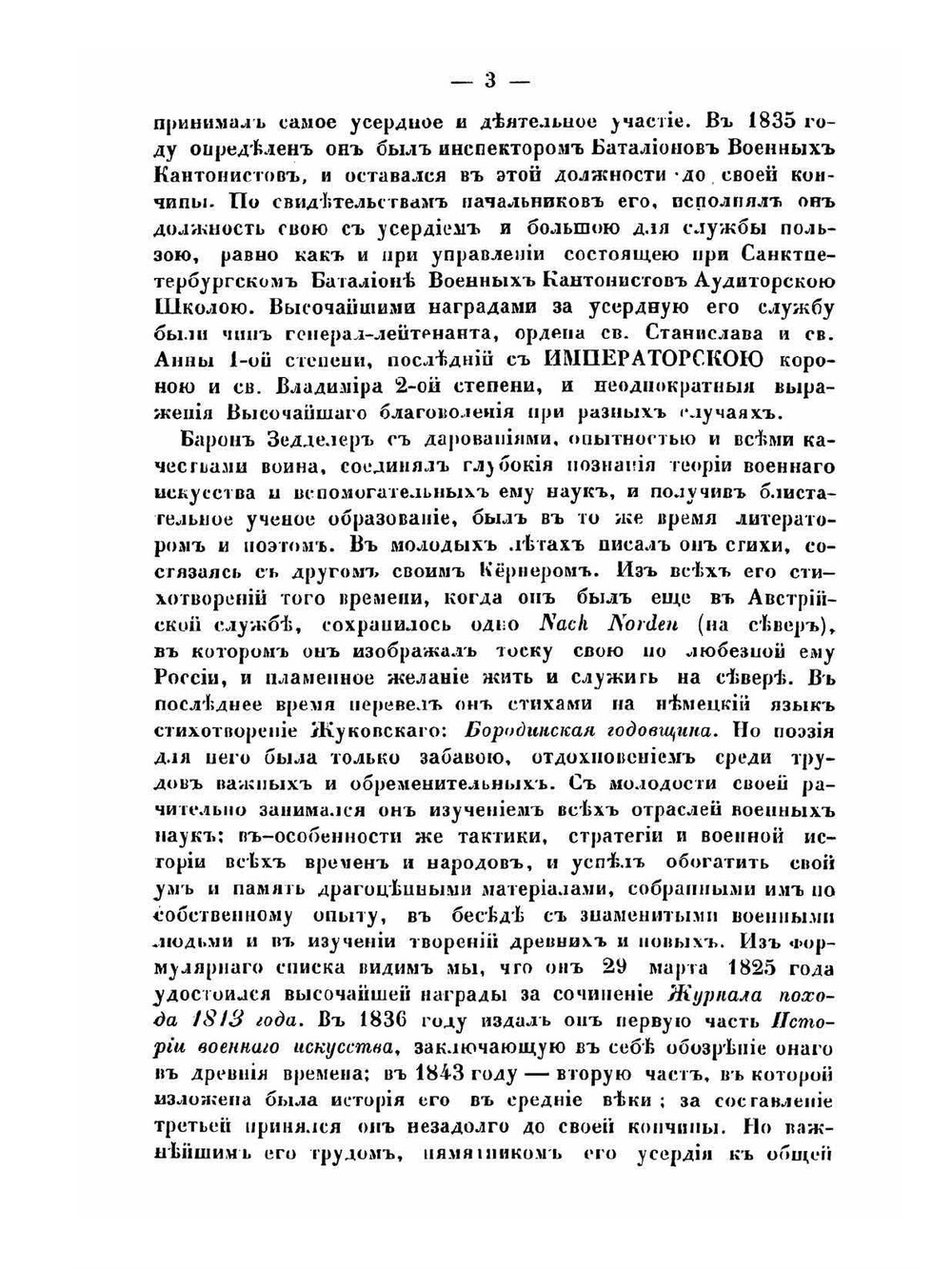 Военный энциклопедический лексикон. Том I | Нет автора