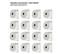 Коробка монтажная для крепления камер видеонаблюдения SP-Box 130x130x50 (16 шт.)