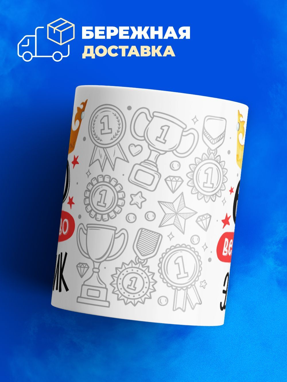 Кружка, ТМ Ларец, Его величество Электрик, глянцевая, 330мл, 1шт