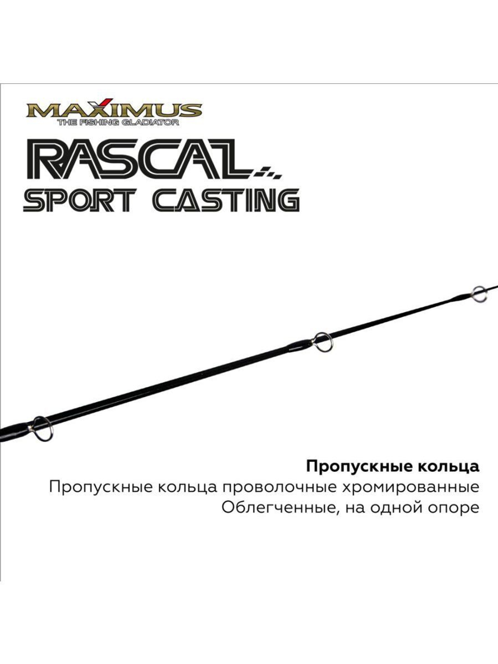 Зимняя удочка Maximus RASCAL Sport-C 302H 0,75м до 50гр (MIRRLSC302H)