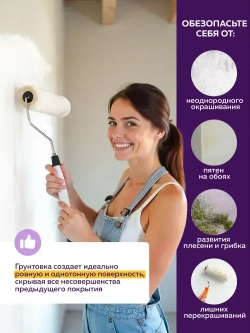 Грунтовка для стен под обои FARBITEX PROFI 4,5 кг, грунтовка белая акриловая укрывающая без запаха