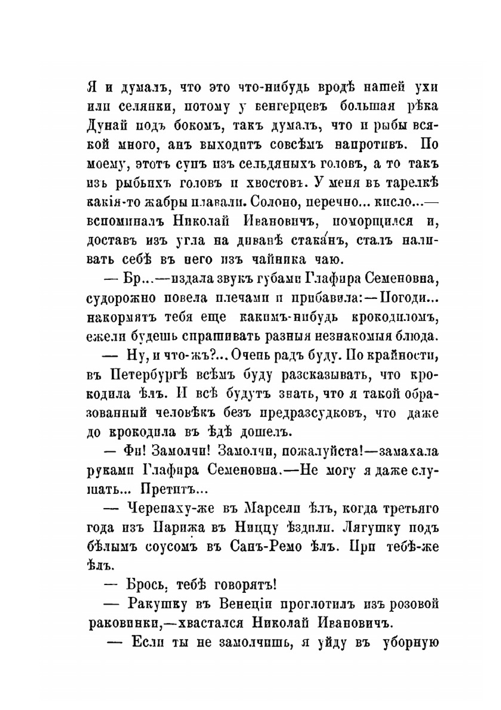 В гостях у турок | Н.А. Лекин