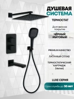 Душевая система скрытого монтажа Grocenberg GB5050BL с Термостатом Vernet (Франция)