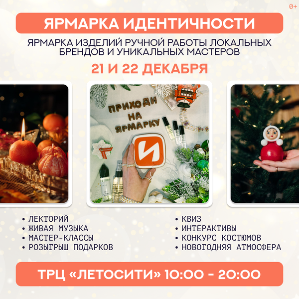 Завершили 2024 год рождественской ярмаркой в ТРЦ Лето сити!