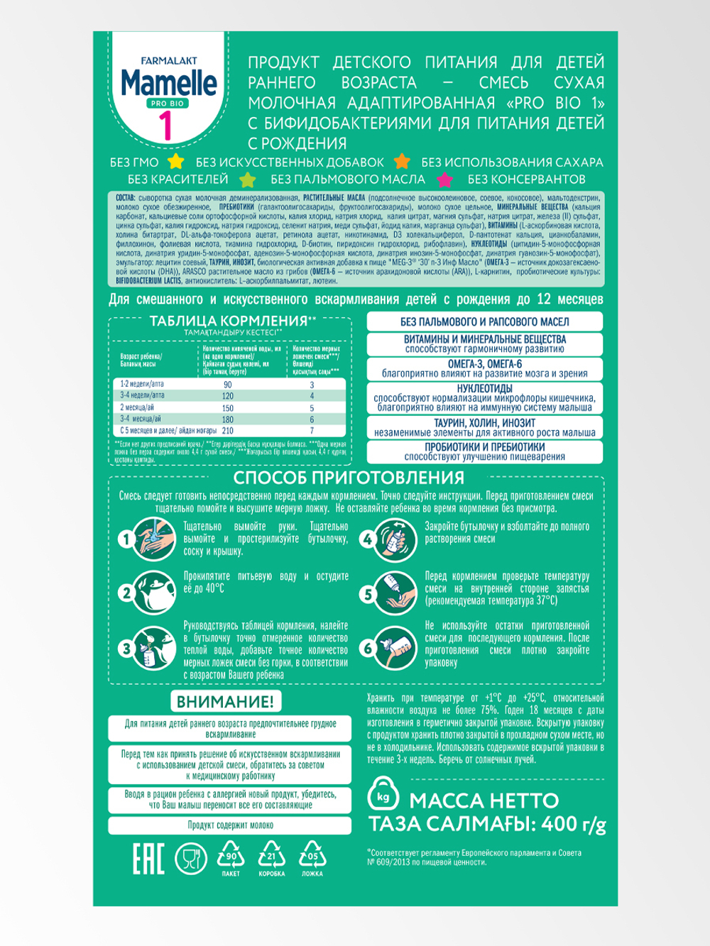 MAMELLE Смесь сухая молочная адаптированная «Pro Bio 1» с бифидобактериями для питания детей с рождения