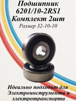 Подшипники 6201/10-2RS1