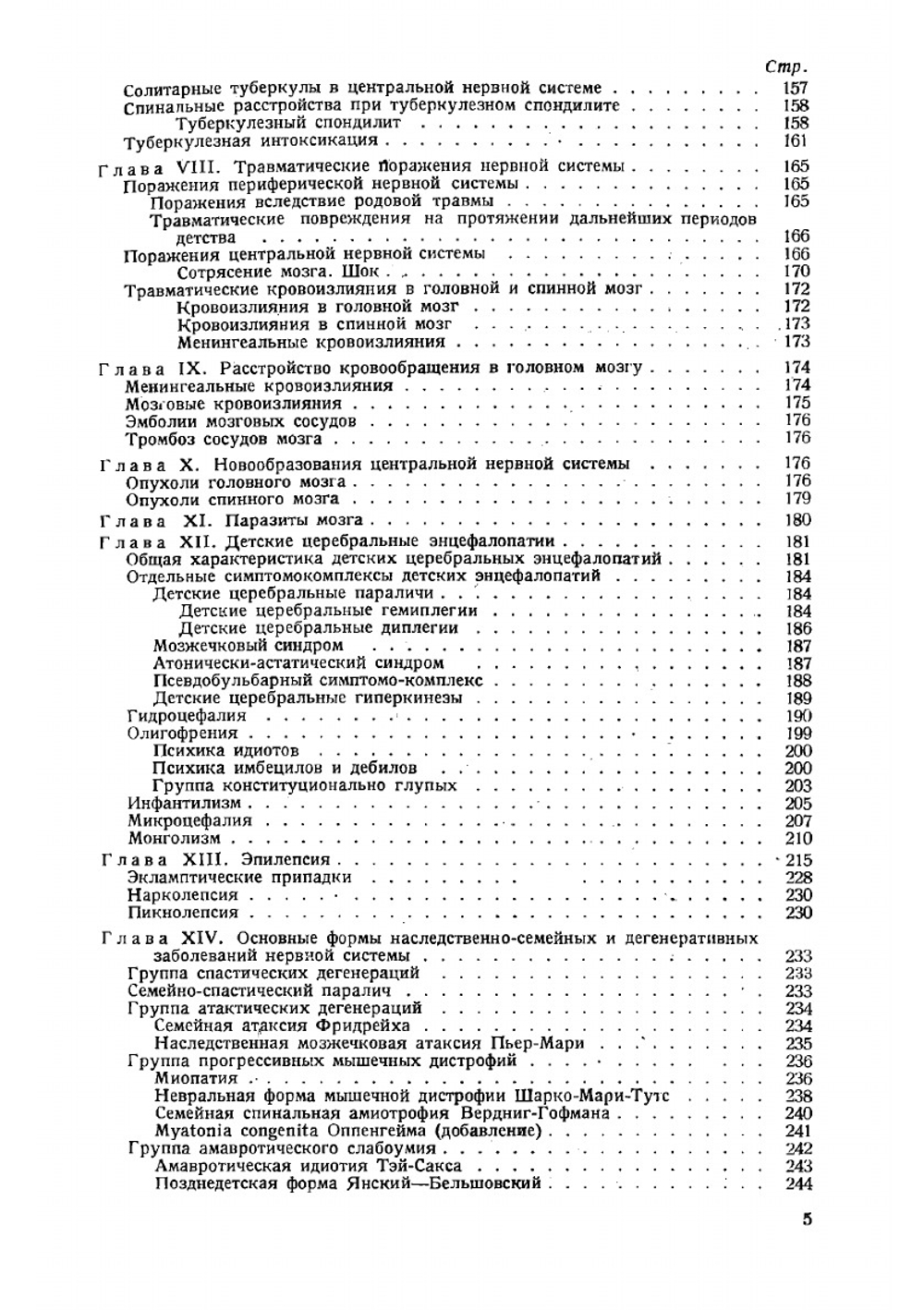 Психоневрология детского возраста | Симсон Татьяна Павловна