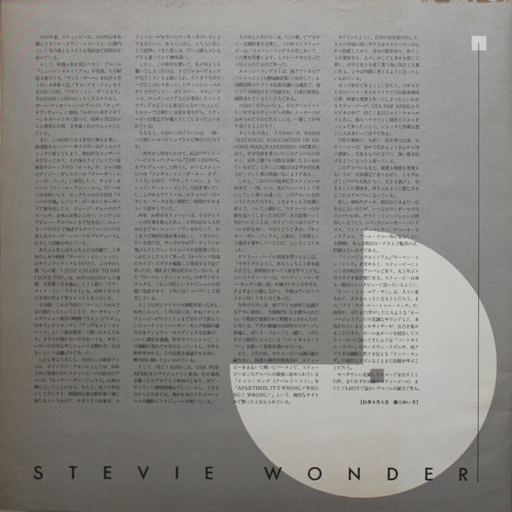 Stevie Wonder / In Square Circle (LP)