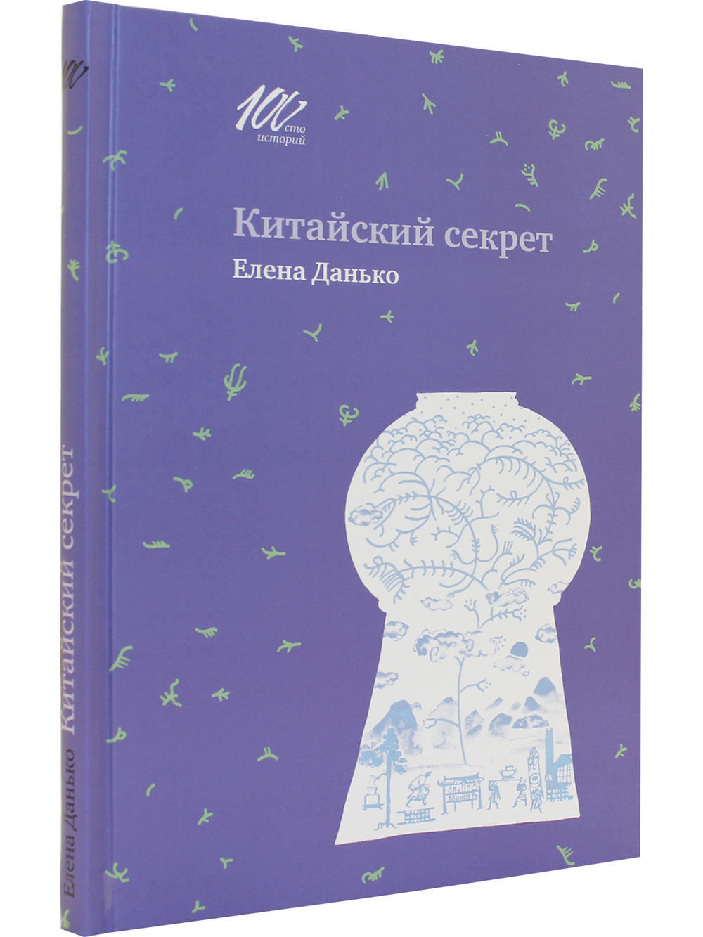 Китайский секрет