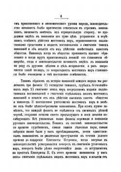 История телесных наказаний в России от судебников до настоящего времени | Ступин Михаил Николаевич