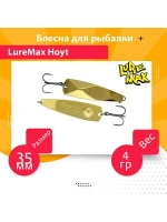 Блесна для рыбалки LureMax Hoyt