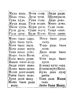 Новая азбука | Толстой Лев Николаевич