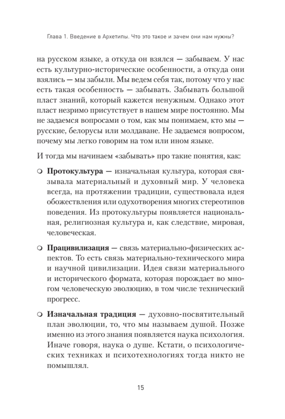 Архетипы. Как понять себя и окружающих