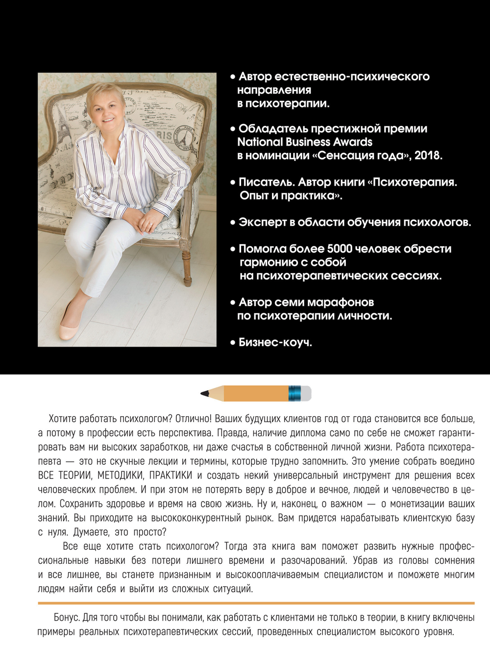 Справочник психолога-психотерапевта. Опыт и практика