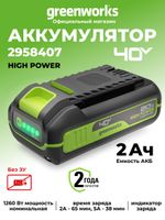 Аккумулятор Greenworks High Power, G40HP2,40В, 2 Ач (2958407)