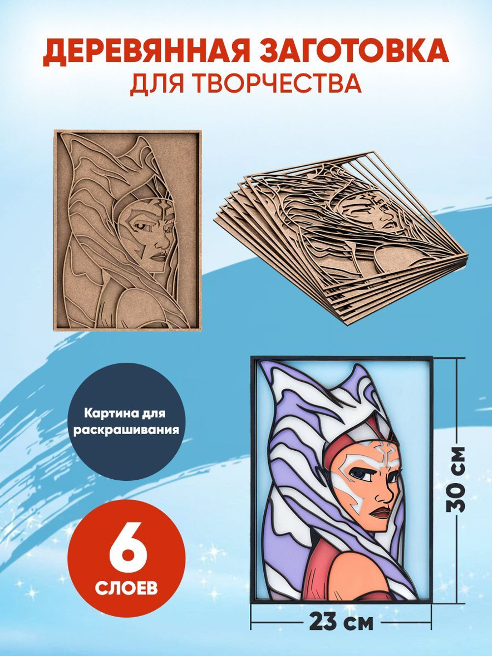 Деревянная заготовка для творчества Асока Тано