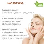Масло какао, рафинированное / Theobroma cacao Butter