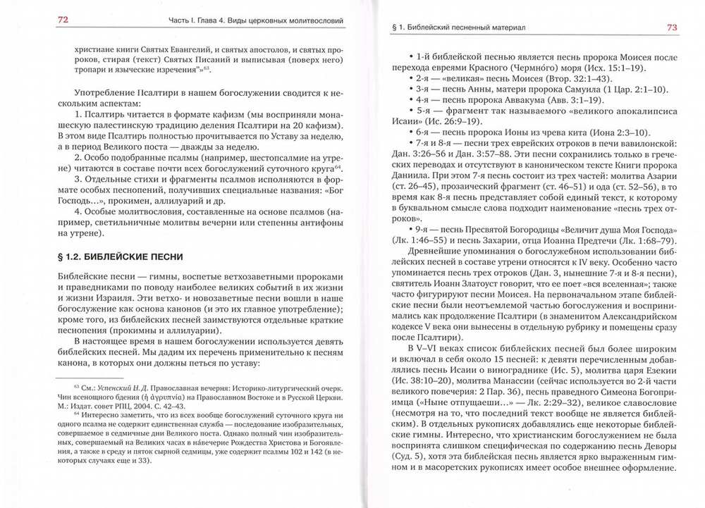 Устав богослужения Православной Церкви. Учебное пособие и самоучитель. Алексей Кашкин